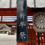 賀茂御祖神社　平成３１年祈年祭（土解祭）