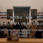 竹の茶室帰庵　ロサンゼルスの美術館　2019