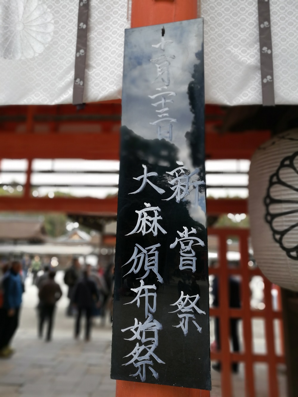 平成30年　下鴨神社新嘗祭