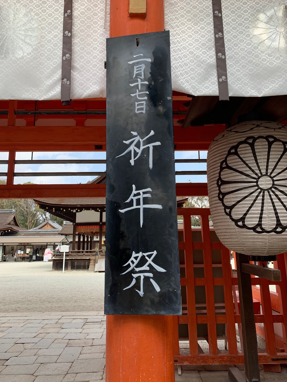 平成31年祈年祭　下鴨神社