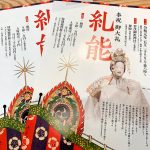 令和元年　奉祝御大礼　糺能