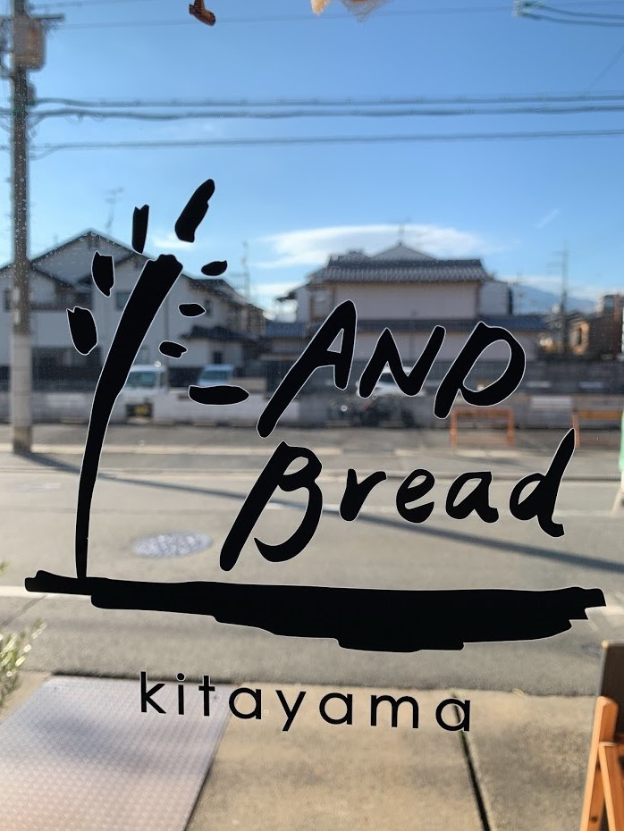 And bread 京都北山
