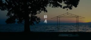 帰庵 プロモーションビデオショートバージョン2