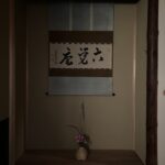 フランス・パリ1区 茶室建築 六覚庵の床の間 Paris