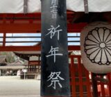 平成31年祈年祭　下鴨神社