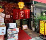 元祖「ぎょうざ苑」神戸餃子専門店