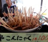 串こんにゃく　道の駅 吉野路黒滝